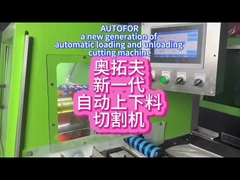 AUTOFOR เครื่องตัดแบบอัตโนมัติ รุ่นใหม่