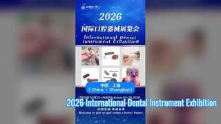 นิทรรศการเครื่องมือทันตกรรมนานาชาติ 2026 (จดหมายเชิญ)