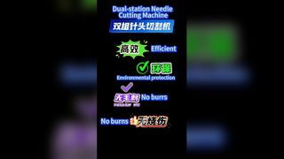 เครื่องตัดเข็มแบบสองสถานี