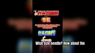 เข็มขนาดไหน? แล้วพอร์ตที่แม่นยำล่ะ?